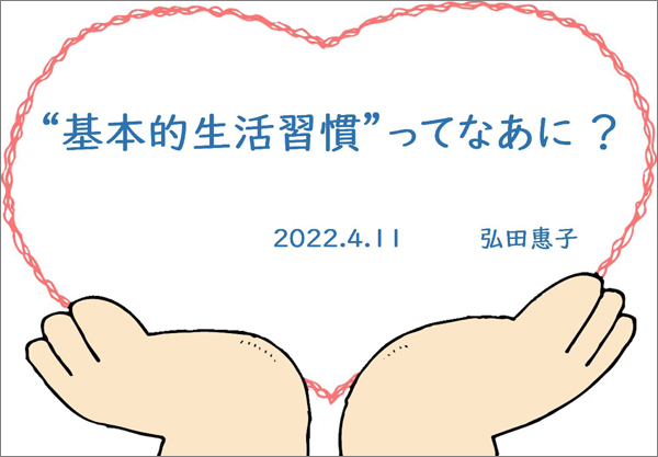絵本のめぐみ 弘田恵子 コラム