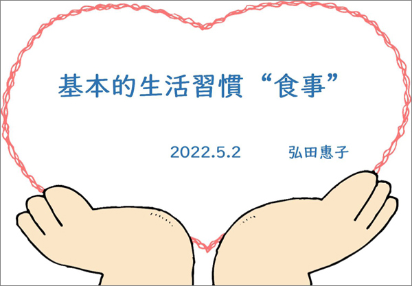 絵本のめぐみ 弘田恵子 コラム