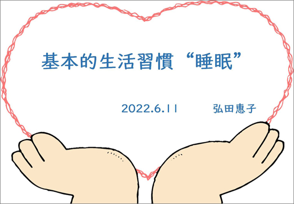 絵本のめぐみ 弘田恵子 コラム