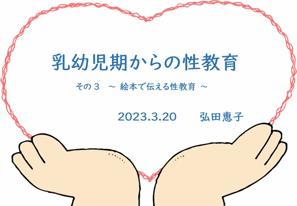 絵本のめぐみ 弘田恵子 コラム