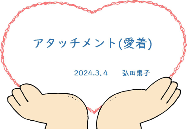 絵本のめぐみ 弘田恵子 コラム