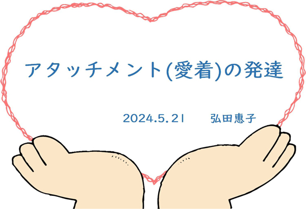 絵本のめぐみ 弘田恵子 コラム