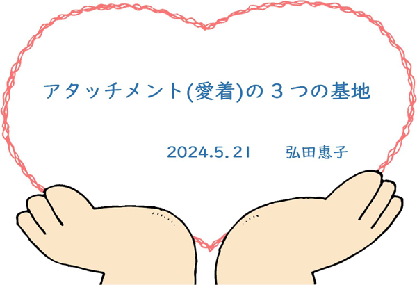 絵本のめぐみ 弘田恵子 コラム