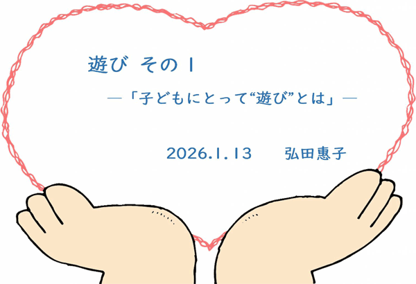 絵本のめぐみ 弘田恵子 コラム