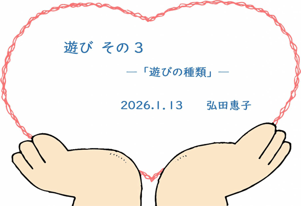 絵本のめぐみ 弘田恵子 コラム